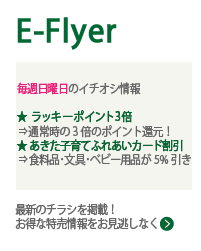 スーパーモールラッキのチラシ