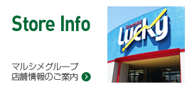 マルシメグループ店舗情報のご案内
